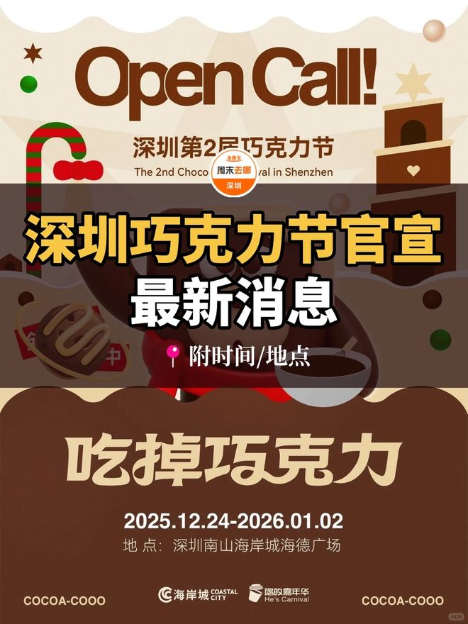 周末活动推荐！面包节、欢乐海岸灯会！开元棋牌网站12月27-28日深圳(图4)