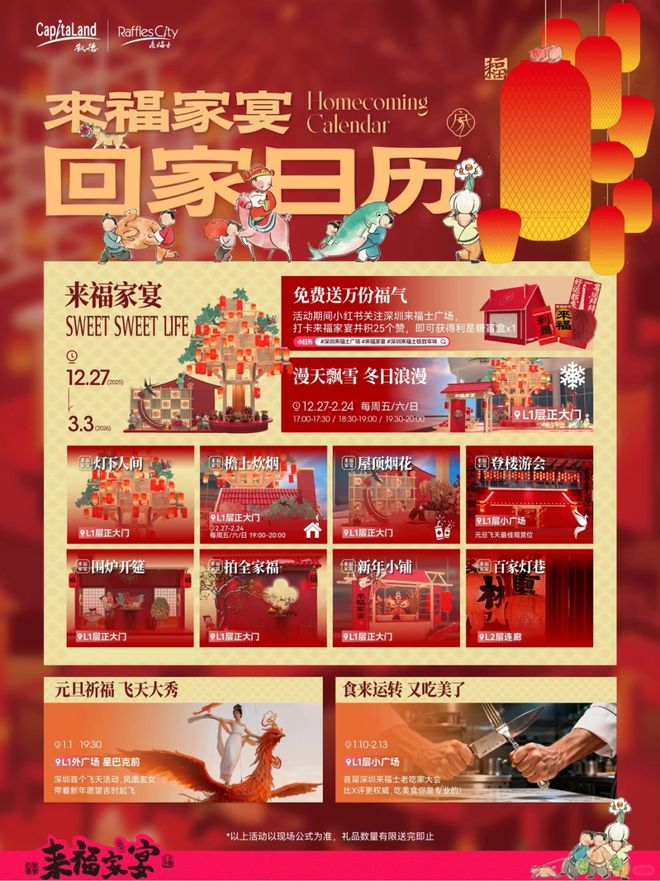 周末活动推荐！面包节、欢乐海岸灯会！开元棋牌网站12月27-28日深圳(图3)